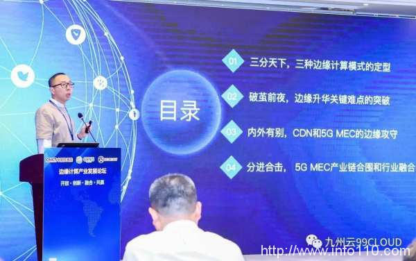 九州云亮相算網(wǎng)融合產(chǎn)業(yè)發(fā)展峰會(huì),5G MEC賦能產(chǎn)業(yè)發(fā)展