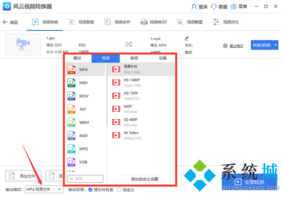 愛奇藝視頻怎么轉換成mp4格式 愛奇藝下載的視頻怎么轉換成mp4