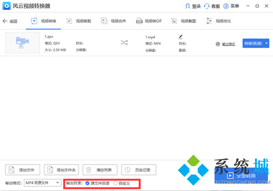 愛奇藝視頻怎么轉換成mp4格式 愛奇藝下載的視頻怎么轉換成mp4