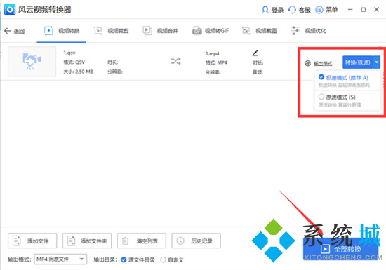 愛奇藝視頻怎么轉換成mp4格式 愛奇藝下載的視頻怎么轉換成mp4