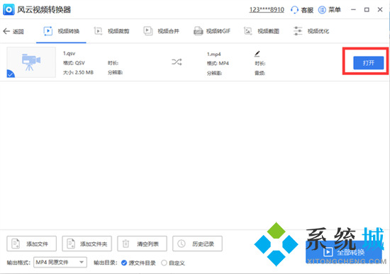 愛奇藝視頻怎么轉換成mp4格式 愛奇藝下載的視頻怎么轉換成mp4