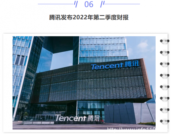 【IDC圈一周最HOT】“IDCC2022長三角論壇”即將召開、本周三個項目封頂、騰訊發布第二季度財報、牌照……