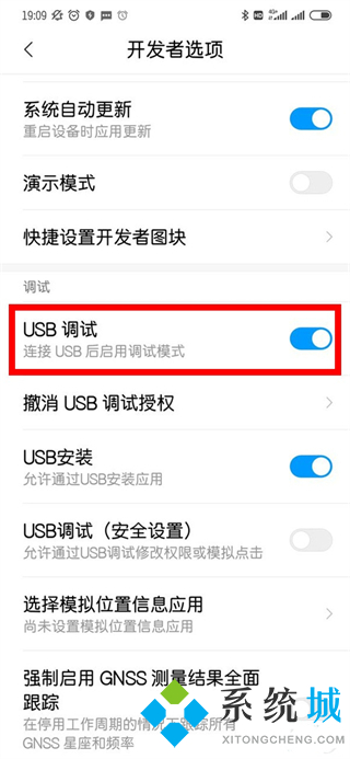 小米手機(jī)連接電腦不顯示usb選項(xiàng)怎么解決 小米u(yù)sb調(diào)試模式怎么打開