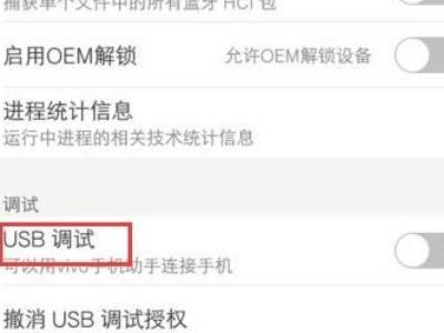 vivo連接電腦不彈出usb調試怎么辦 vivo手機usb調試在哪