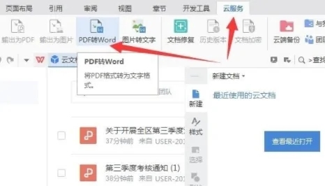 pdf文檔怎么轉(zhuǎn)換成word格式 怎么把pdf轉(zhuǎn)換成word