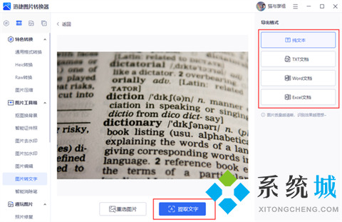 圖片文字怎么轉換成文字 圖片文字轉換成文本的方法