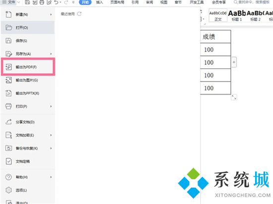 wps怎么轉(zhuǎn)換成pdf格式 wps轉(zhuǎn)換成pdf格式的方法