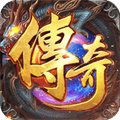 傳奇賺錢版下載2022 哪個(gè)傳奇可以賺人民幣