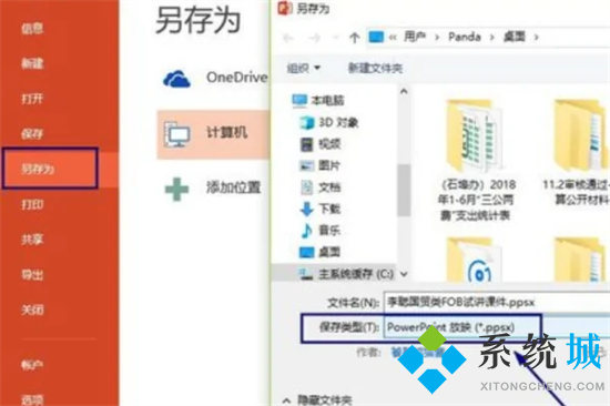 ppsx文件怎么轉換ppt ppsx轉換成ppt的方法