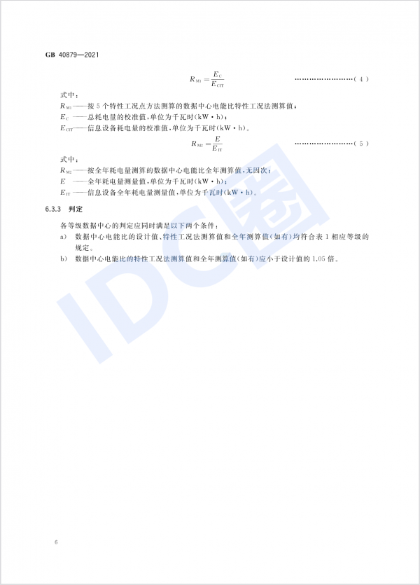 數據中心能效國標今日起強制實施 新建與改擴建PUE≤1.5（附全文）