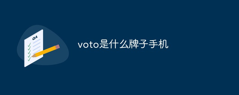 voto是什么牌子手機
