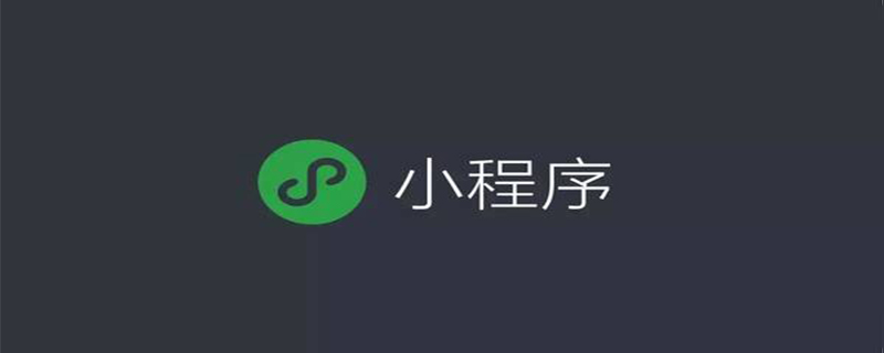 小程序?yàn)槭裁匆獙s6轉(zhuǎn)es5