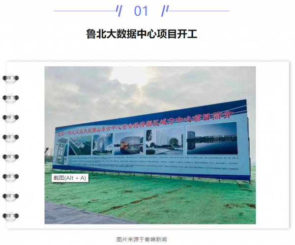 【IDC圈一周最HOT】本周三數據中心項目開工，一項目竣工，鄭州印發相關政策，四川全面啟動算力節點建設……