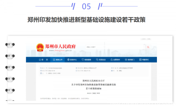 【IDC圈一周最HOT】本周三數據中心項目開工，一項目竣工，鄭州印發相關政策，四川全面啟動算力節點建設……