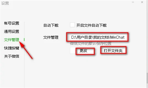 電腦微信保存的文件在哪個文件夾 電腦微信文件保存路徑