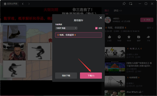 嗶哩嗶哩電腦版怎么下載視頻 嗶哩嗶哩怎么緩存視頻