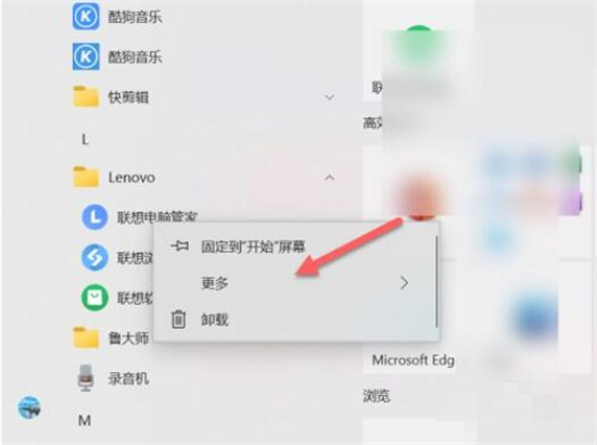 聯想電腦管家怎么添加到桌面 聯想電腦管家沒有桌面圖標的解決方法