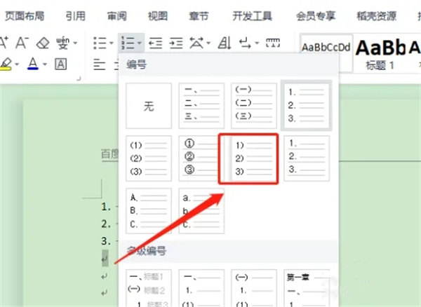 項目符號在哪里設置 項目符號的設置方法