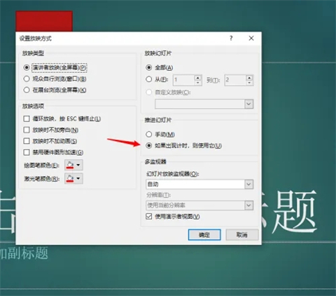 ppt自動(dòng)播放怎么設(shè)置 ppt自動(dòng)播放的設(shè)置方法
