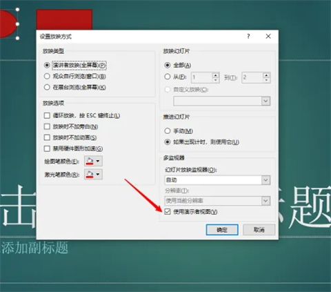 ppt自動(dòng)播放怎么設(shè)置 ppt自動(dòng)播放的設(shè)置方法