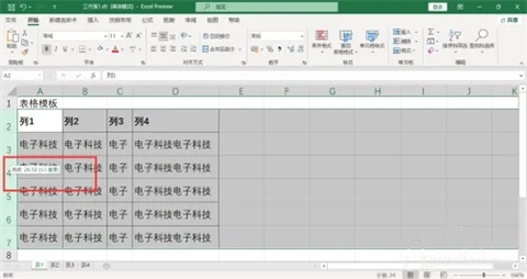 表格列寬和行高怎么設置 excel表格調整列寬和行高的操作步驟