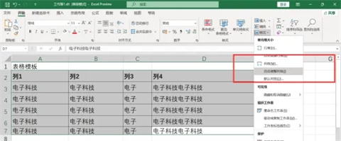 行高和列寬在哪里設置 行高和列寬的設置方法