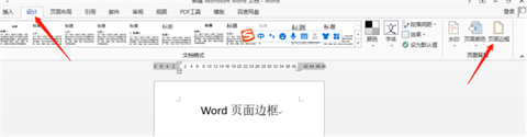 頁(yè)面邊框怎么設(shè)置 頁(yè)面邊框的設(shè)置方法