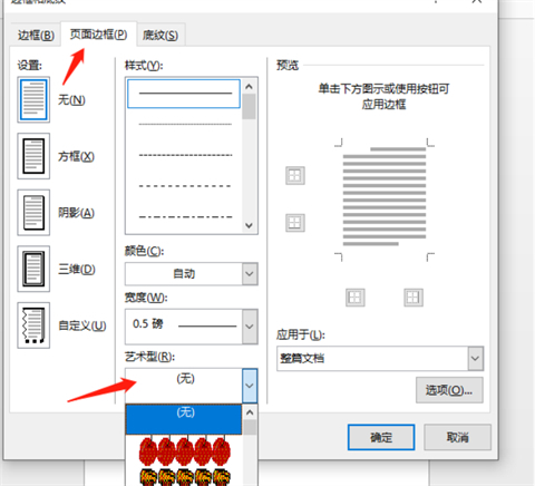 頁(yè)面邊框怎么設(shè)置 頁(yè)面邊框的設(shè)置方法