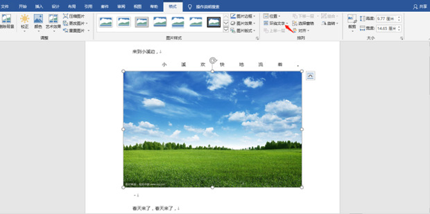 文字環繞方式怎么設置 word文字環繞方式的設置方法