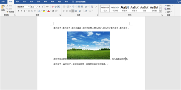 文字環繞方式怎么設置 word文字環繞方式的設置方法