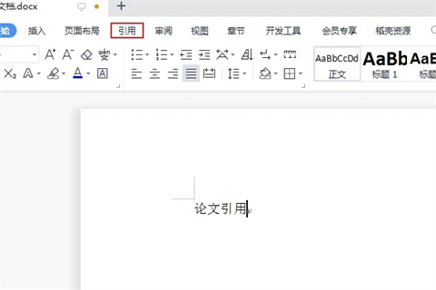 論文引用怎么標注[1] 論文引用的文獻的標注方法