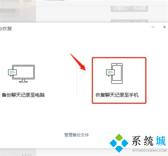 電腦微信聊天記錄怎么恢復到手機 電腦上的微信聊天記錄怎么導入手機