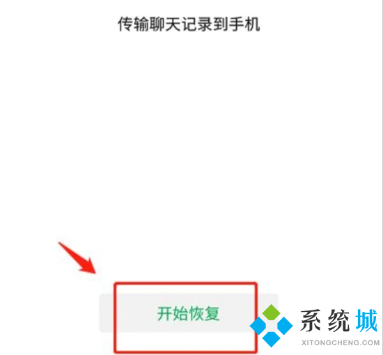 電腦微信聊天記錄怎么恢復到手機 電腦上的微信聊天記錄怎么導入手機