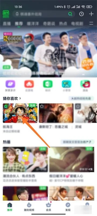 愛奇藝的彈幕開關在哪里 愛奇藝如何開啟和關閉彈幕