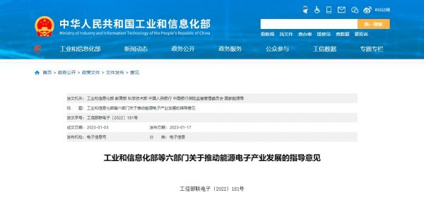 促進數據中心等可再生能源電力消費 工信部等六部門發布《關于推動能源電子產業發展的指導意見》