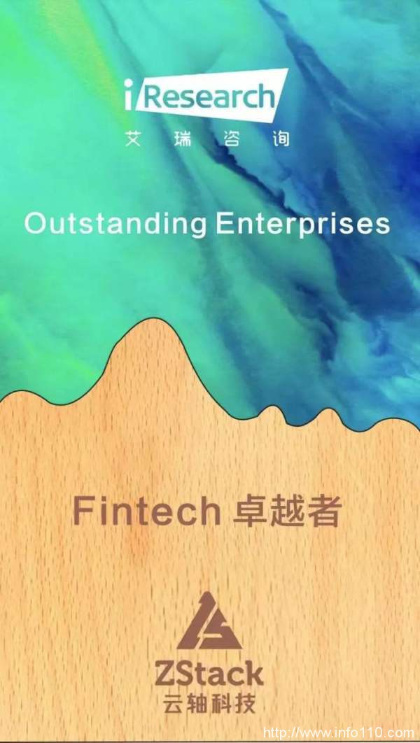 ZStack 入選《中國金融科技行業洞察報告》，獲評“Fintech卓越者”