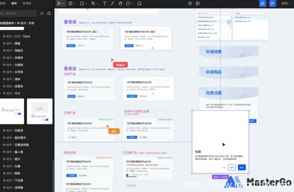 深信服&MasterGo:千人規模私有化部署的“穩”與“快”