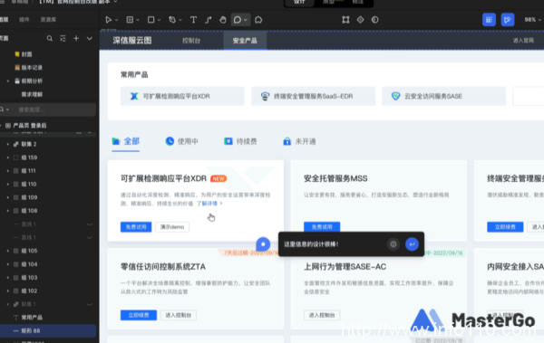 深信服&MasterGo:千人規模私有化部署的“穩”與“快”