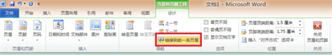 word頁腳如何設置每頁不同 word頁腳設置每頁不同的操作步驟