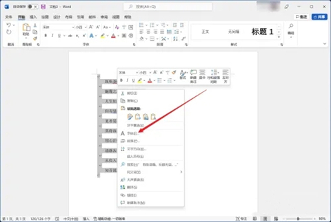 word字體間距離怎么設置 word字體間距離的設置方法