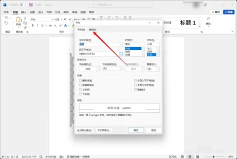 word字體間距離怎么設置 word字體間距離的設置方法