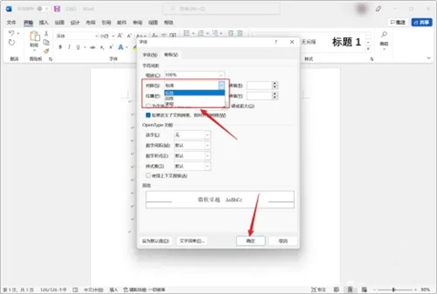 word字體間距離怎么設置 word字體間距離的設置方法