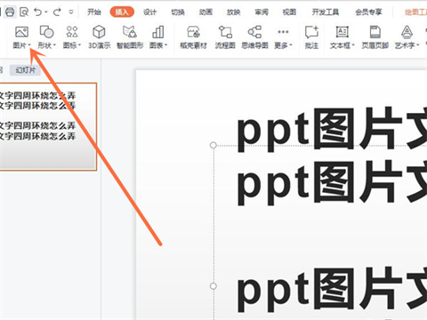 ppt文字環繞圖片怎么設置 ppt文字環繞圖片的設置方法