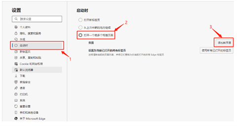 edge瀏覽器怎么設(shè)置默認(rèn)主頁(yè) edge瀏覽器設(shè)置默認(rèn)主頁(yè)的操作方法