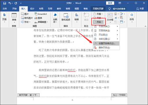 word怎么設置頁碼 word設置頁碼簡單操作步驟