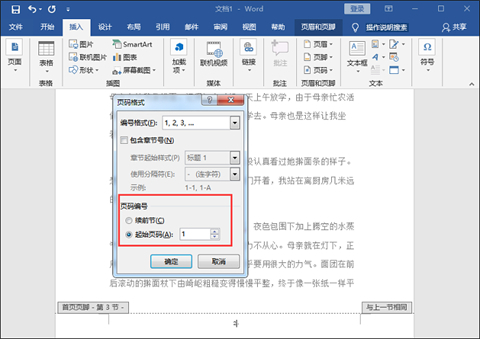 word怎么設置頁碼 word設置頁碼簡單操作步驟