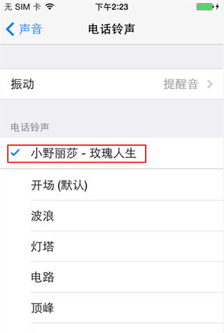 蘋果手機怎么設置鈴聲 iphone鈴聲怎么設置成自己的音樂