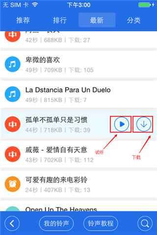 蘋果手機怎么設置鈴聲 iphone鈴聲怎么設置成自己的音樂