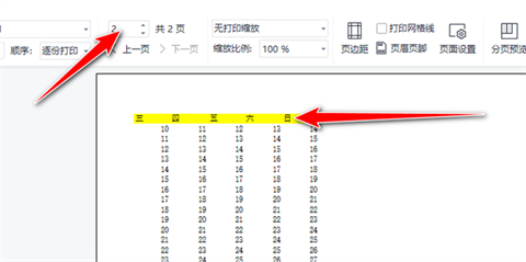 打印表頭每一頁都有怎么設置 excel打印表頭每一頁都有的操作方法
