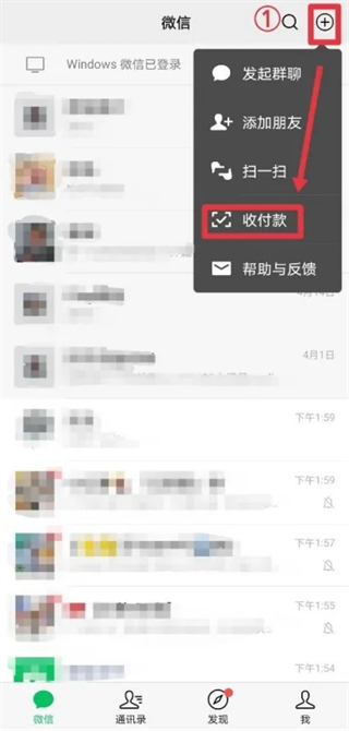 微信群收款如何發起 微信群收款在哪